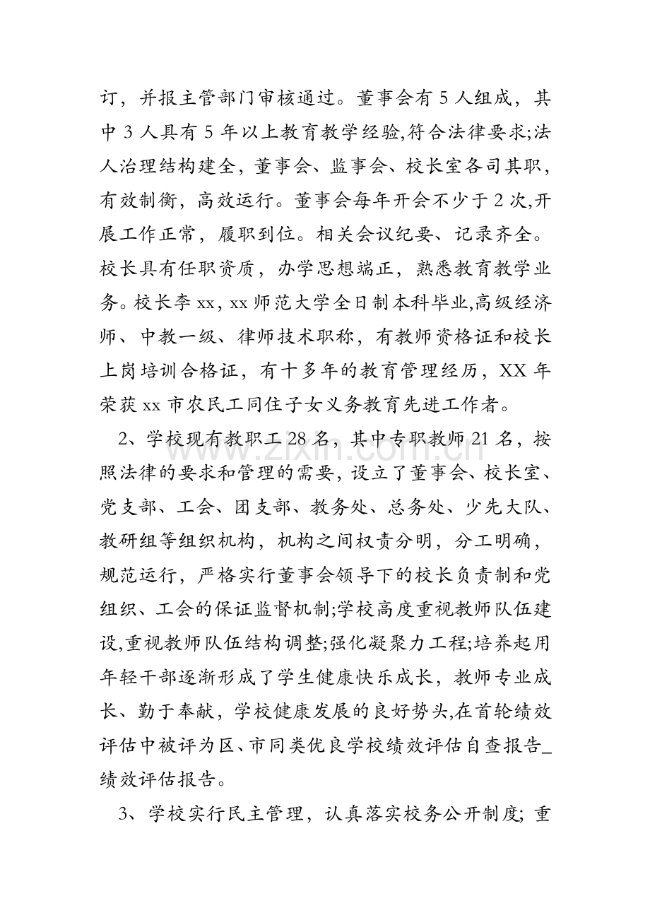 绩效评估自查报告-绩效评估报告.doc_第2页