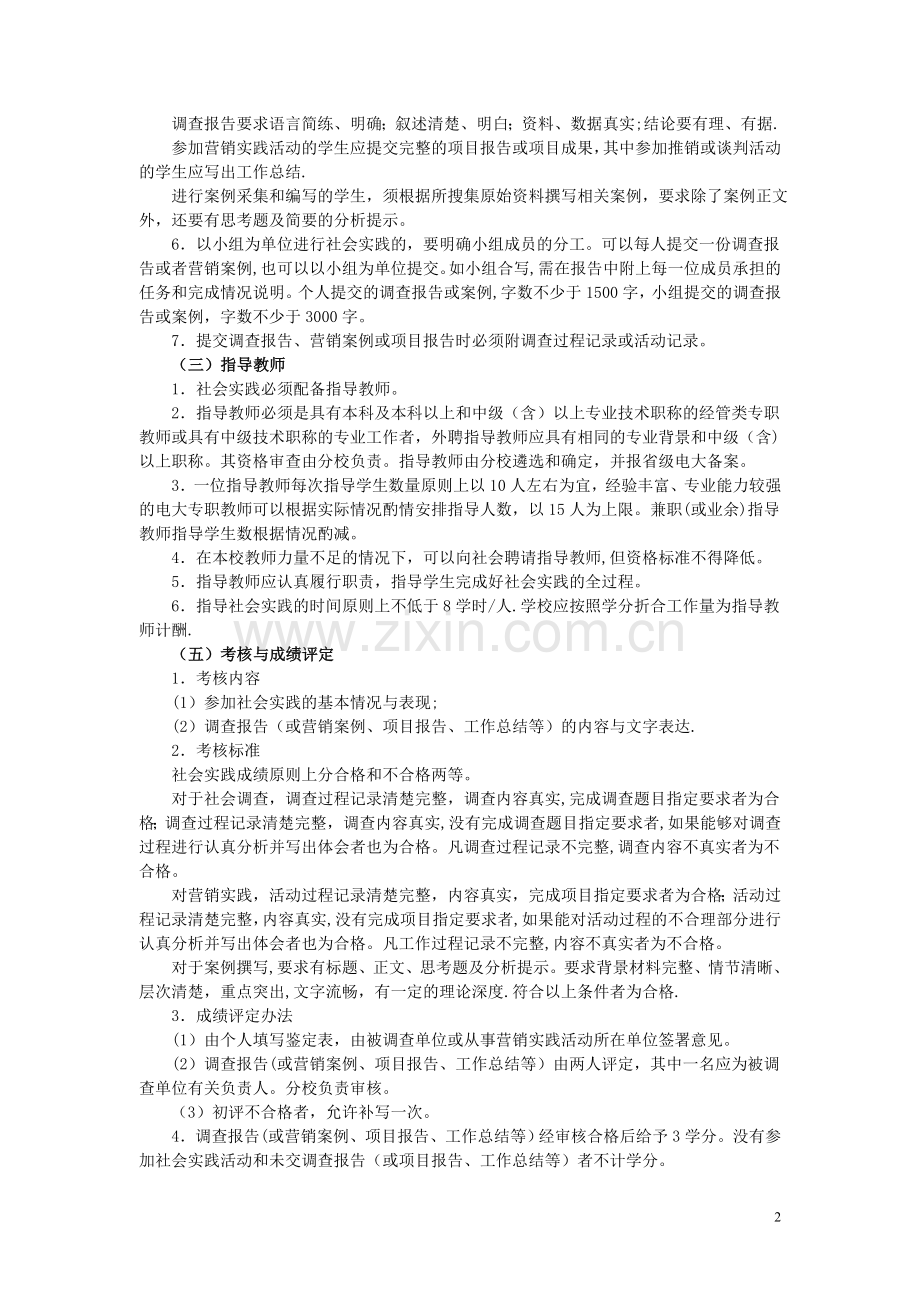 中央广播电视大学管理学科工商管理类市场营销专业(本科).doc_第2页