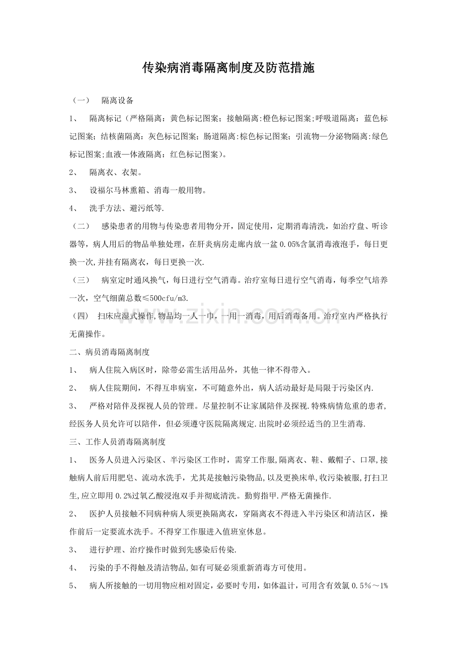 消毒隔离制度.医疗废物管理制度.docx_第1页