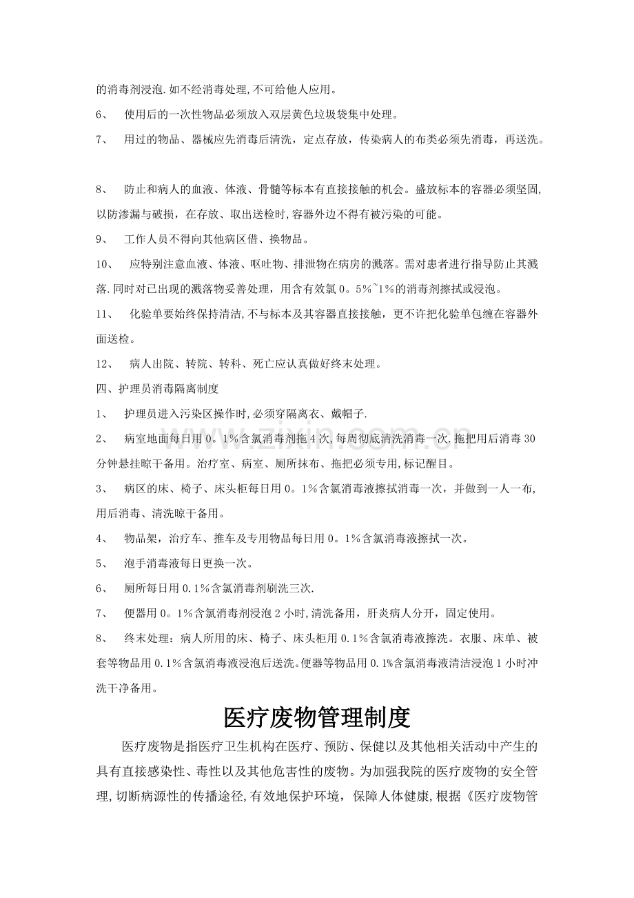 消毒隔离制度.医疗废物管理制度.docx_第2页