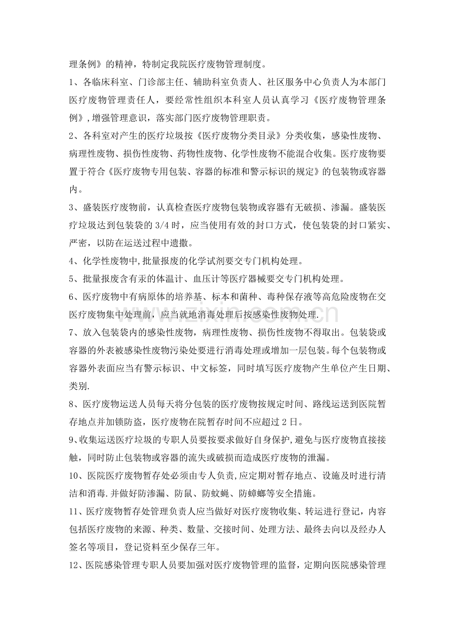 消毒隔离制度.医疗废物管理制度.docx_第3页