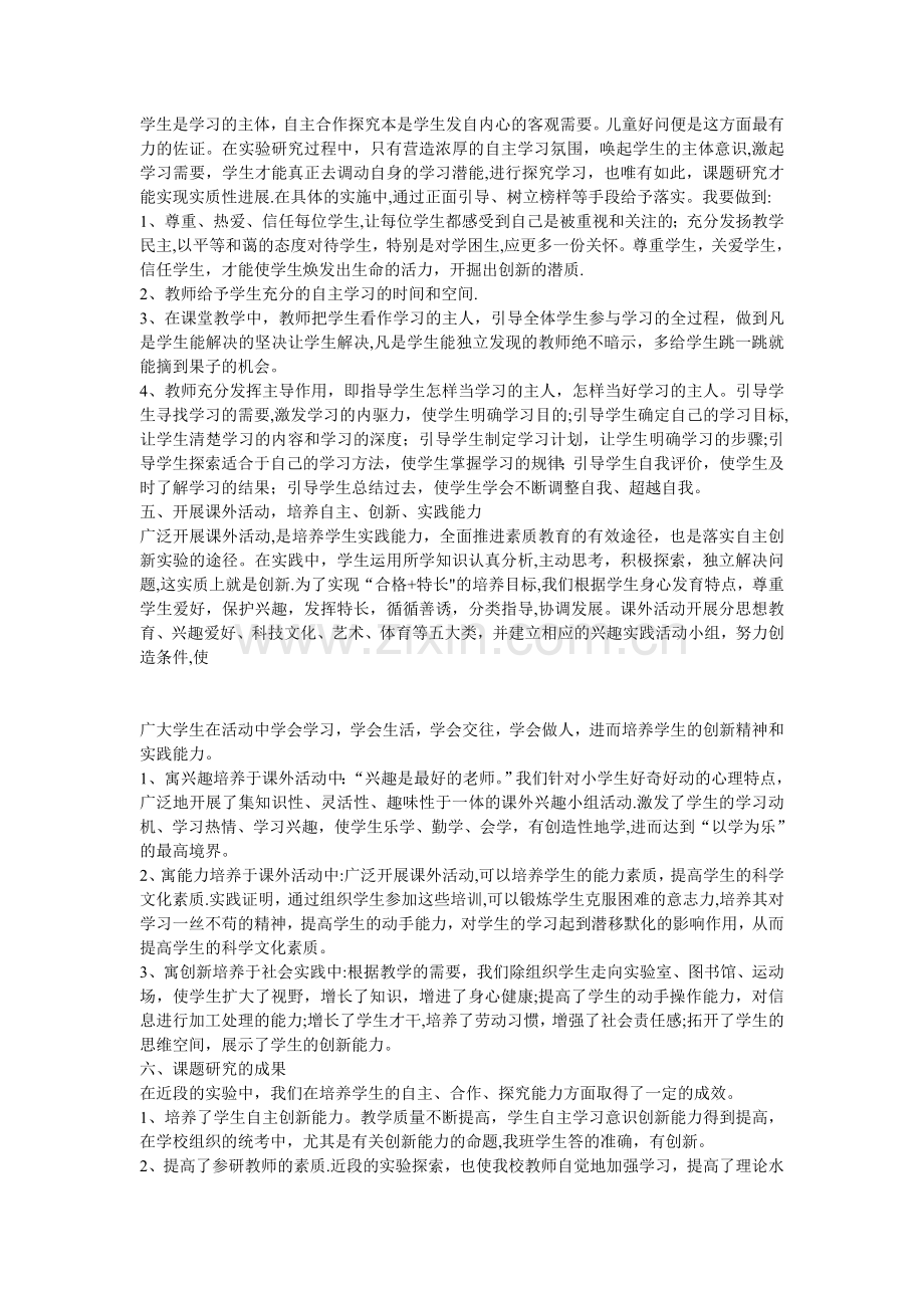 自主合作探究阶段性总结.doc_第2页