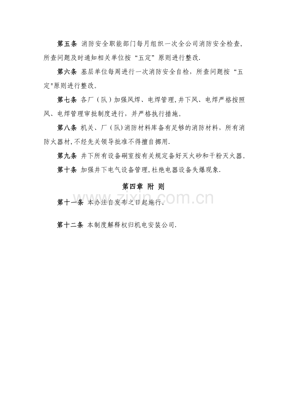 火灾隐患排查制度.doc_第2页