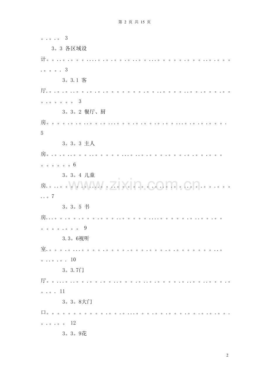 智能家居解决方案.doc_第2页