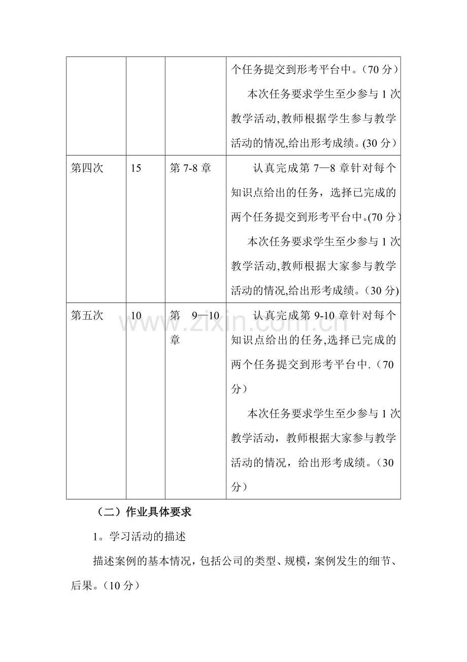 电大本科会计制度设计网络考核方案.doc_第3页