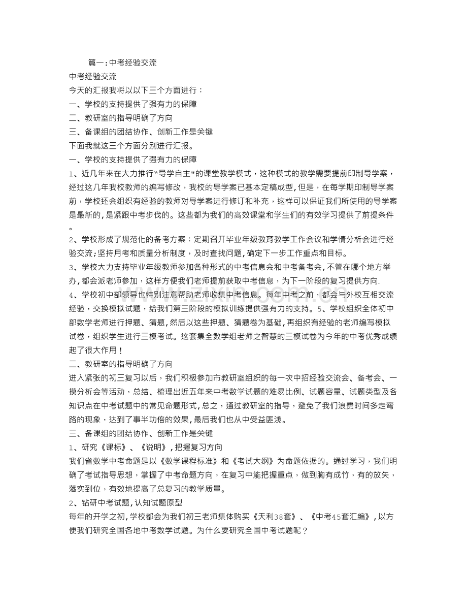 中考经验交流材料.doc_第1页