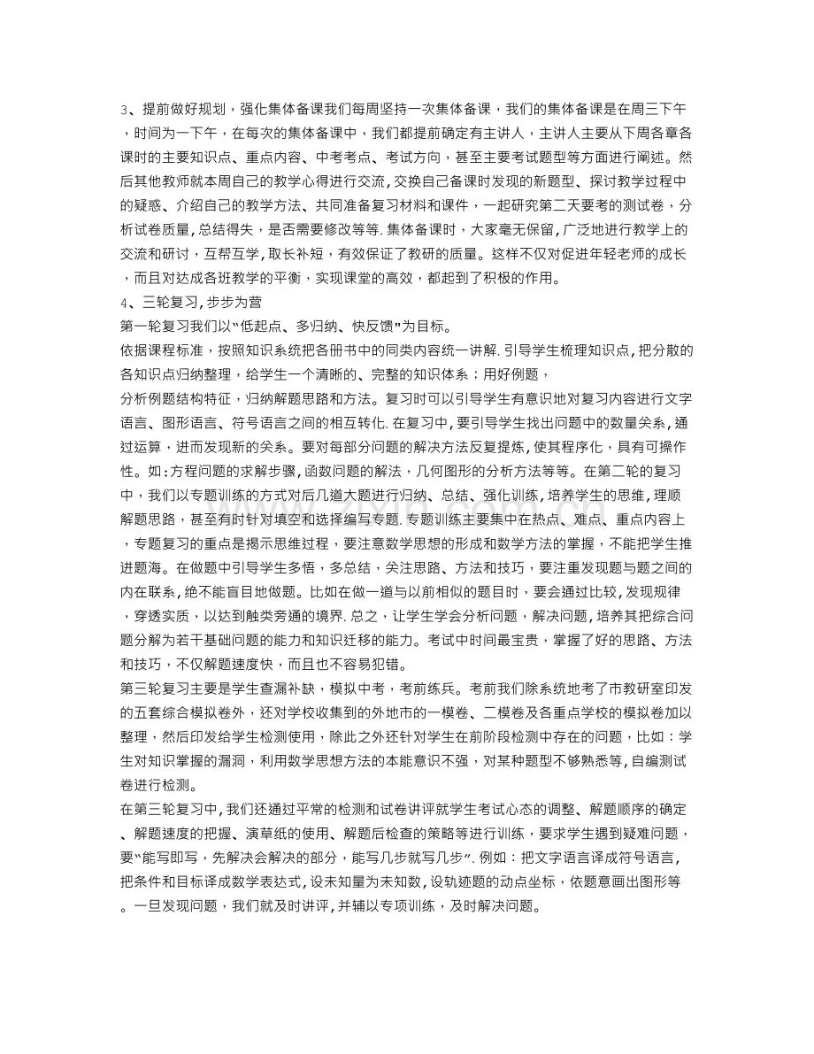 中考经验交流材料.doc_第2页