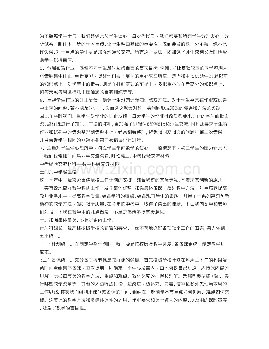 中考经验交流材料.doc_第3页