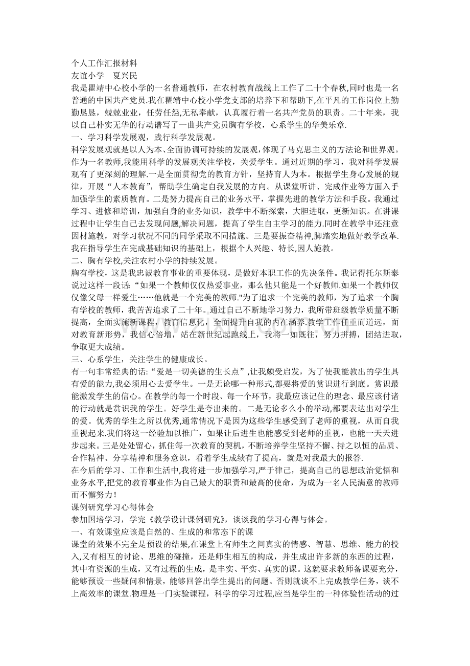 个人工作汇报材料.docx_第1页