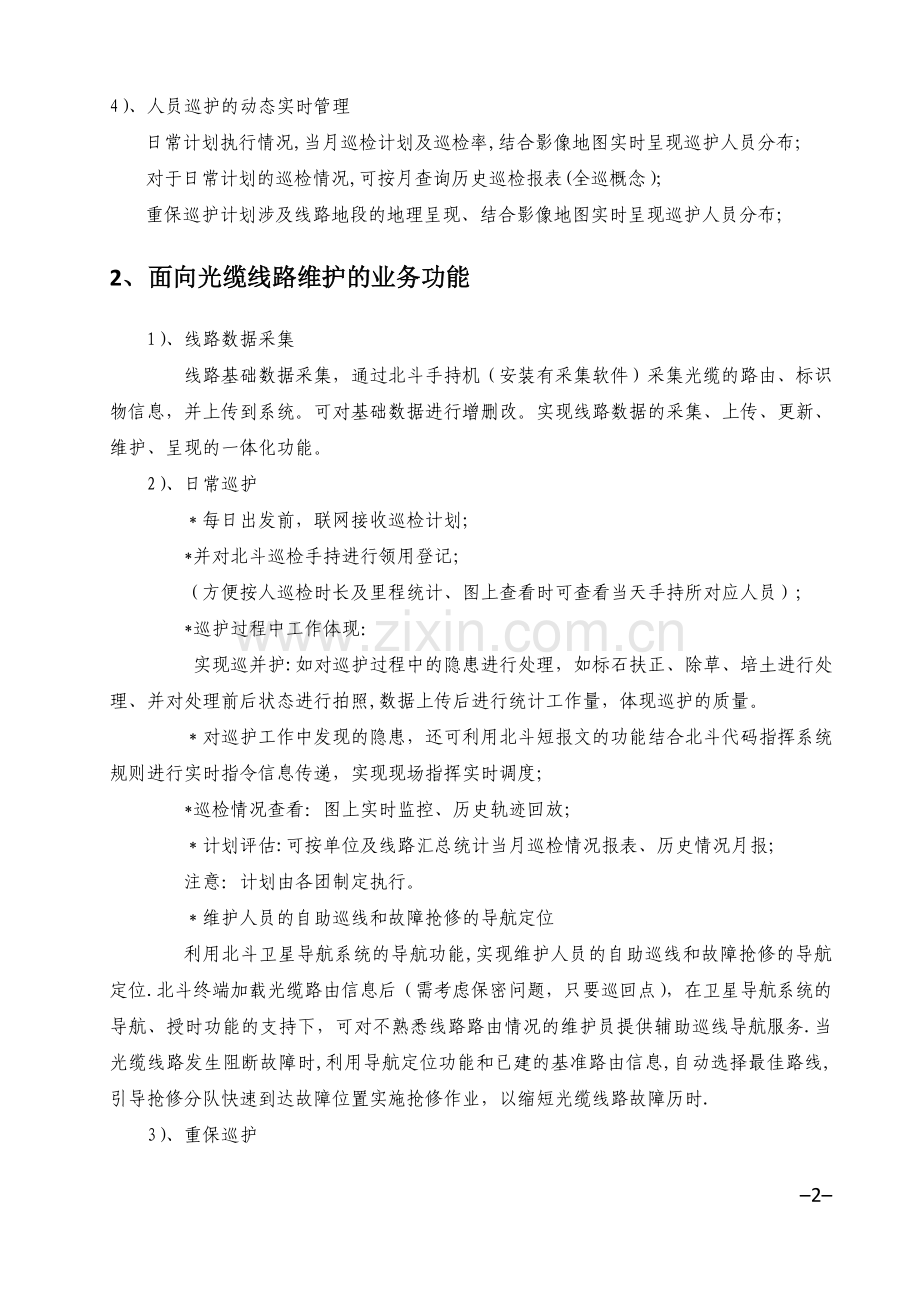 基于北斗技术的国防光缆线路综合管理系统.doc_第3页