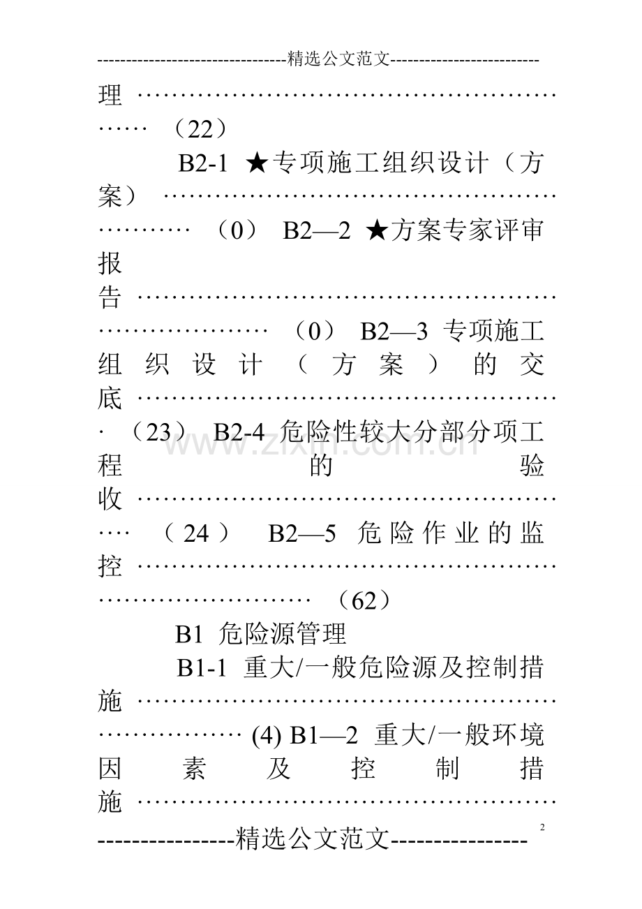 上海建工安全生产规章制度.doc_第2页