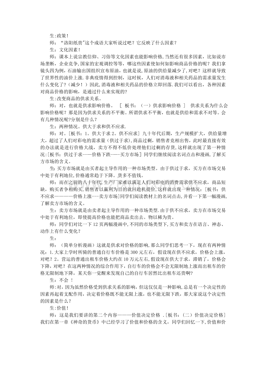 第二课第一框影响价格的因素教案.doc_第2页