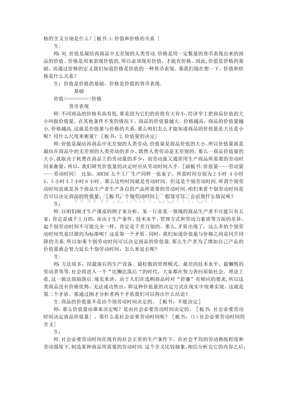 第二课第一框影响价格的因素教案.doc_第3页