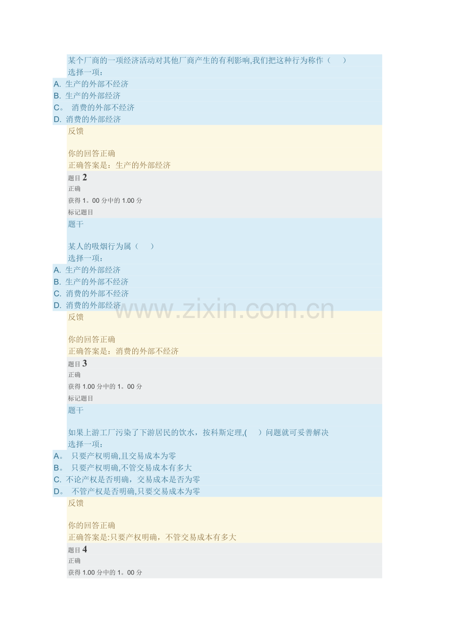 西方经济学第六章答案.doc_第1页