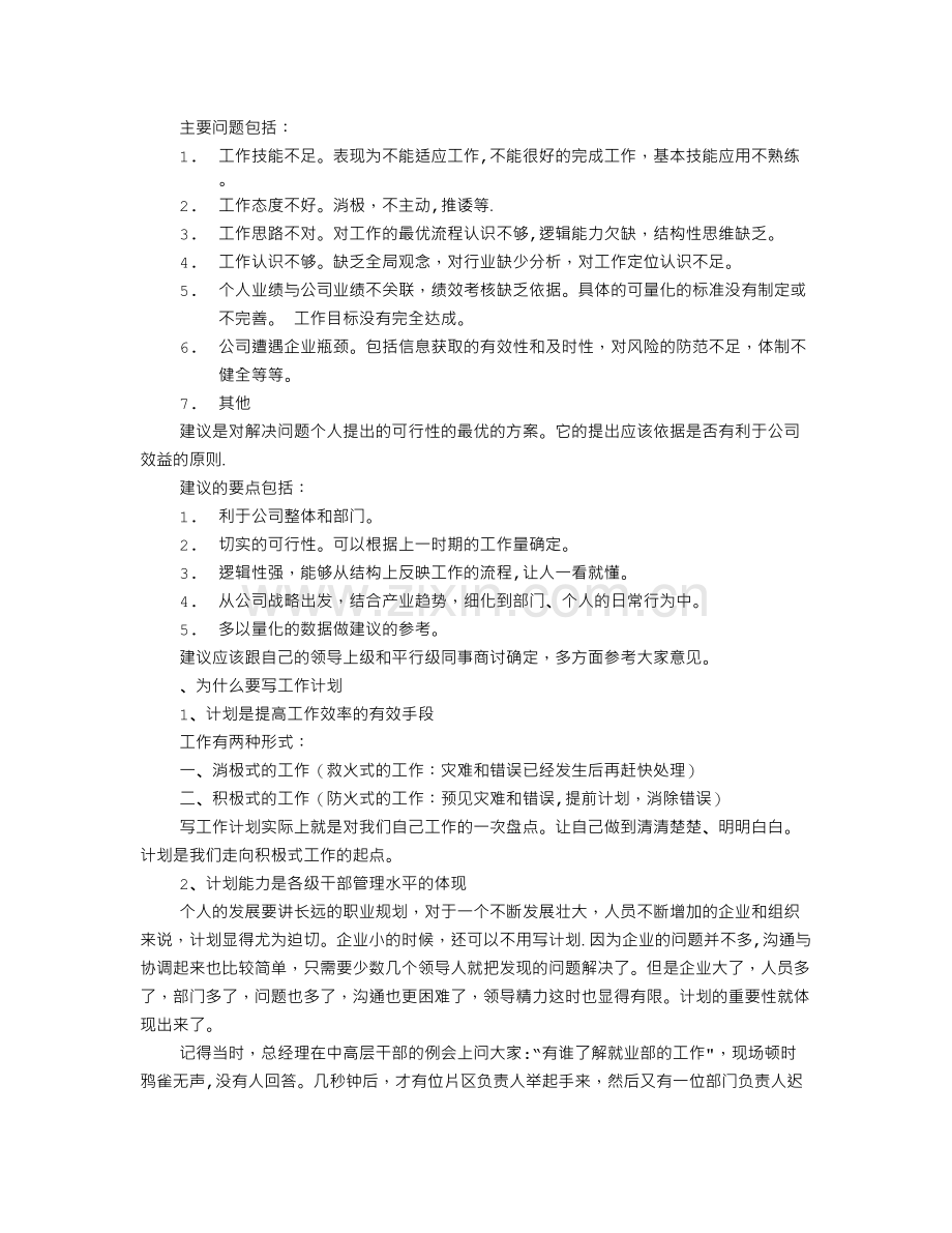 个人工作总结及工作设想.doc_第2页