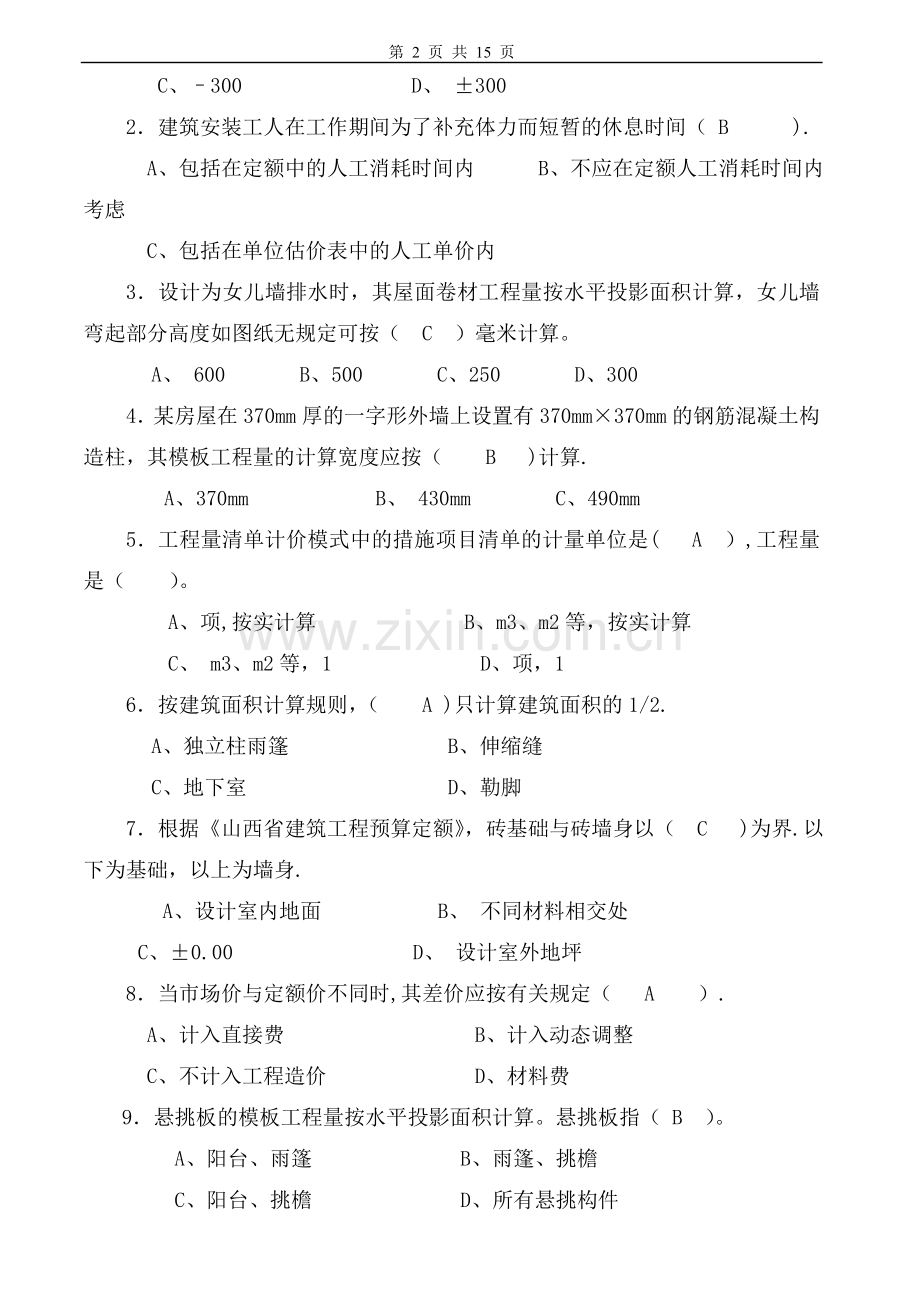 建筑工程计量与计价试卷及答案3套.doc_第2页