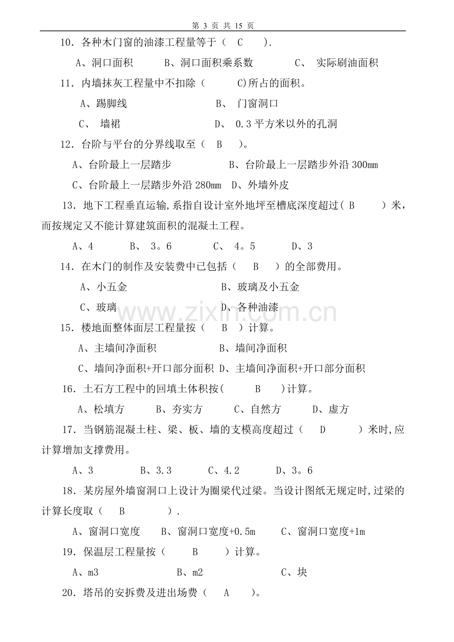 建筑工程计量与计价试卷及答案3套.doc_第3页