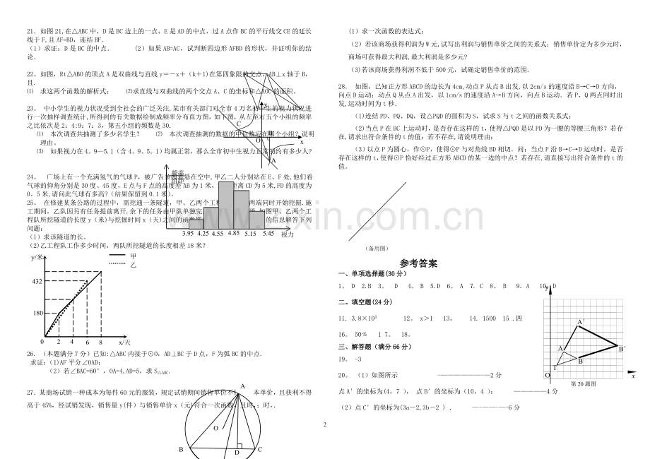 九年级数学下册期末测试题及答案.doc_第2页