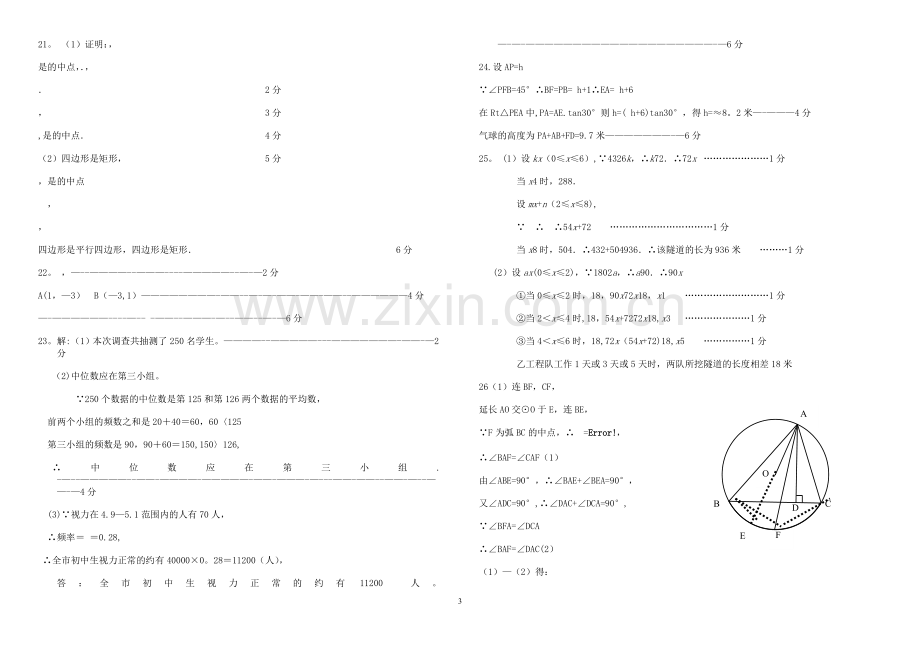 九年级数学下册期末测试题及答案.doc_第3页