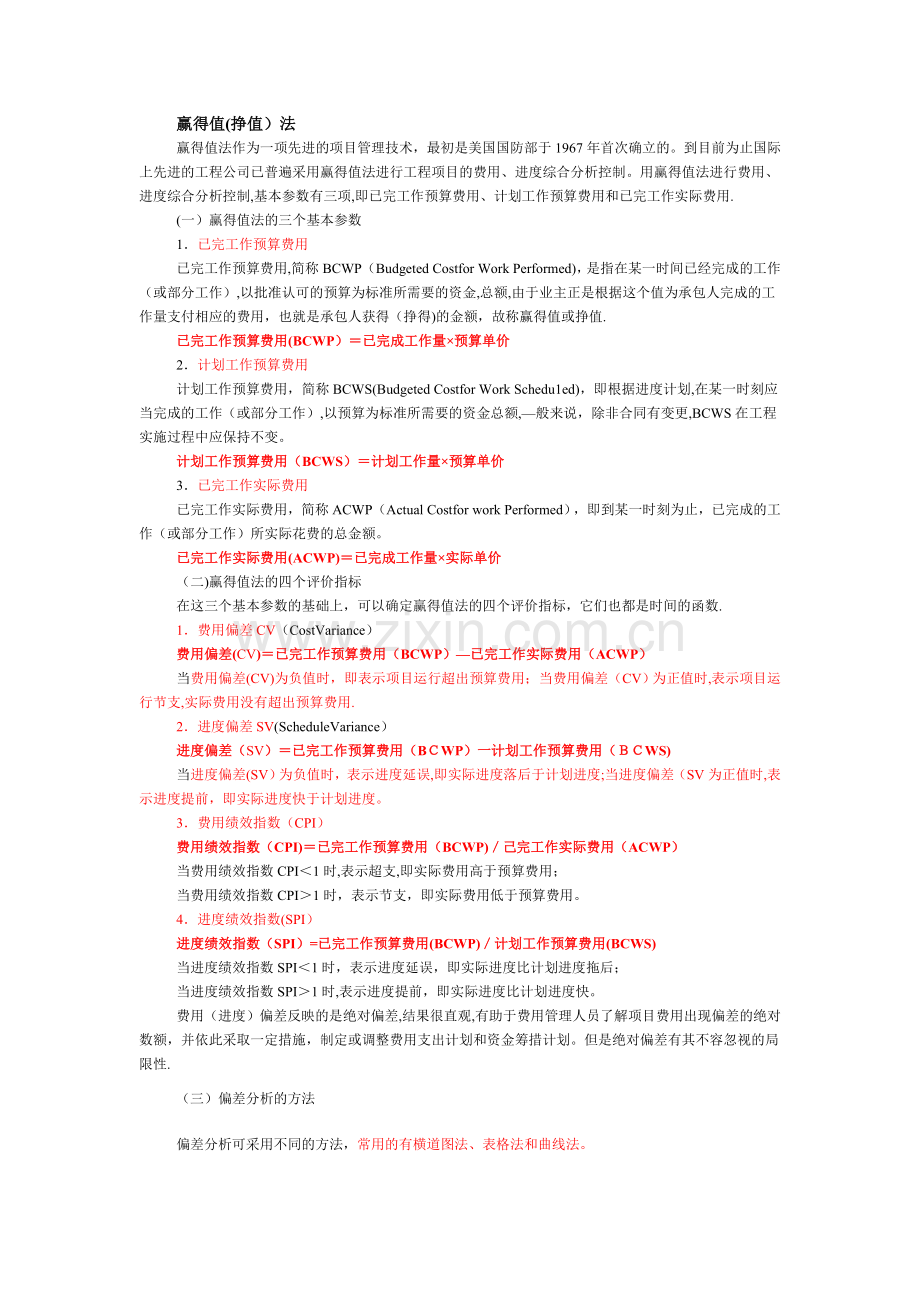 一级建造师有用的表格.doc_第2页