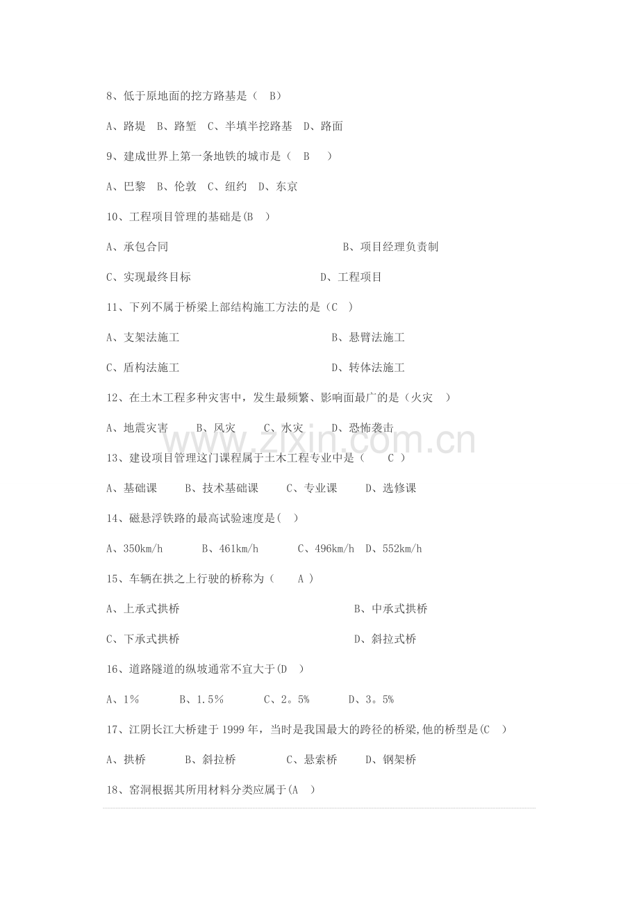 工程管理概论试题练习题.doc_第2页