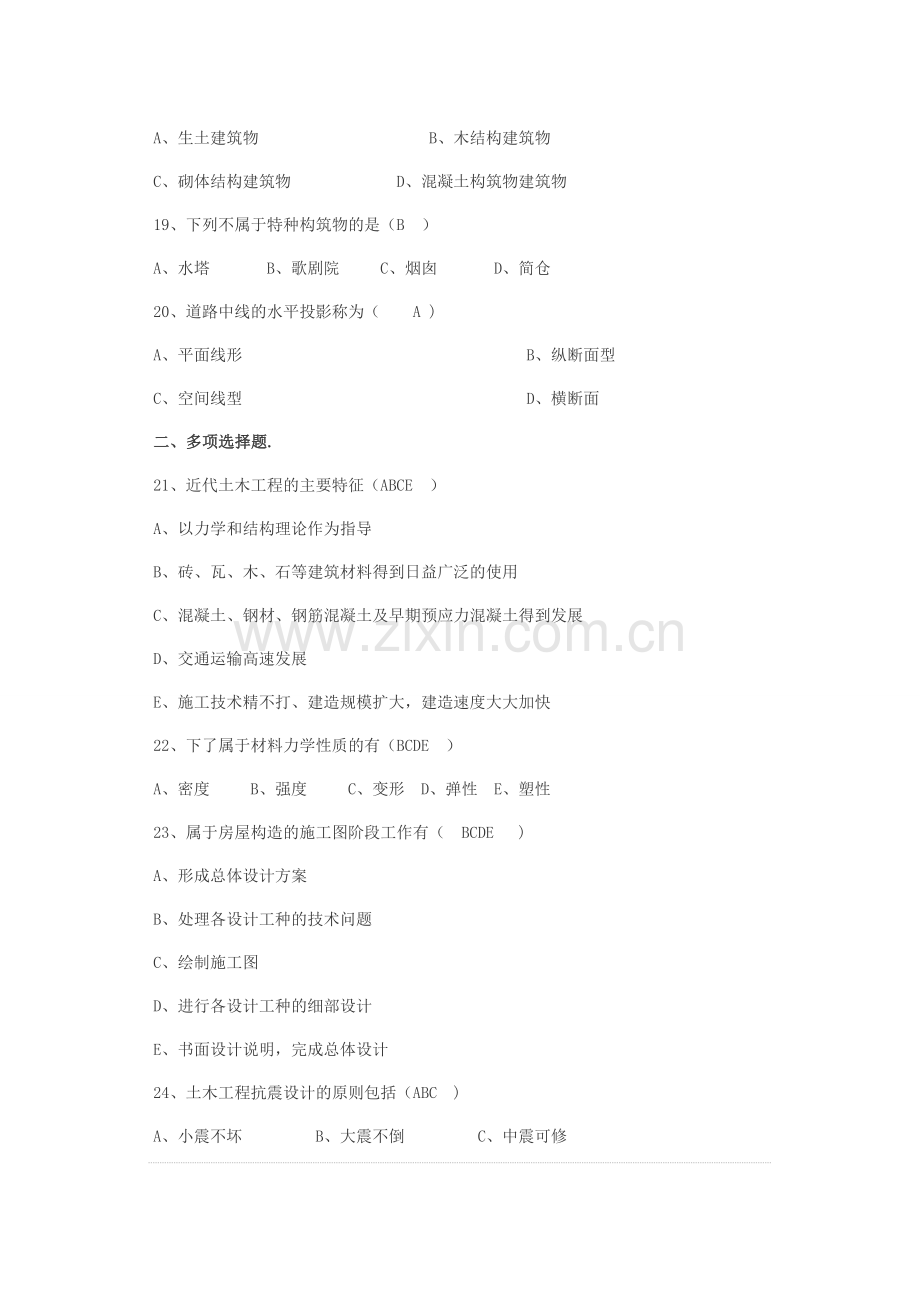 工程管理概论试题练习题.doc_第3页