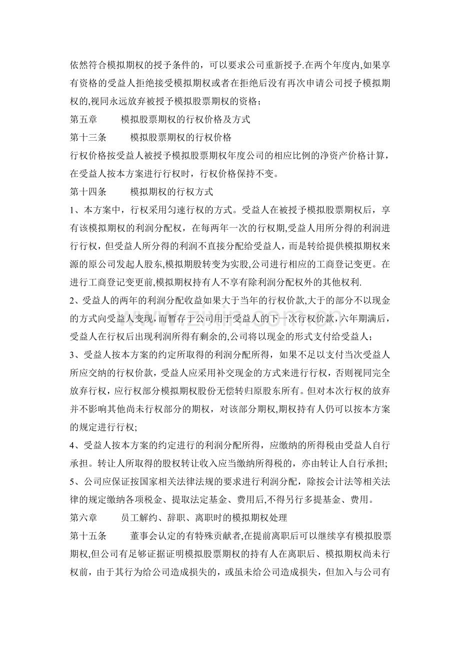 小企业期权激励方案(实例).doc_第3页