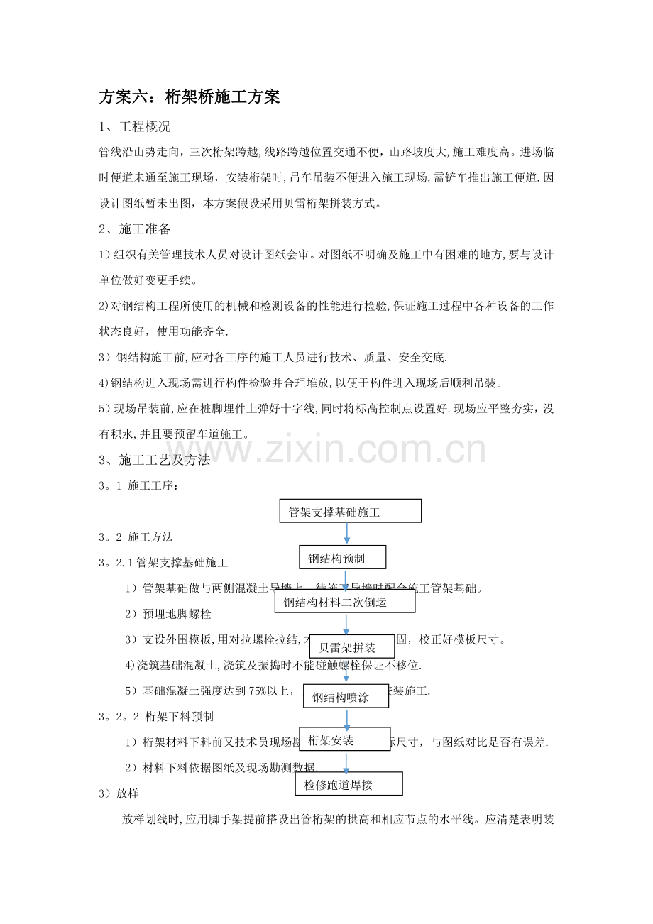 桁架桥施工方案.doc_第1页