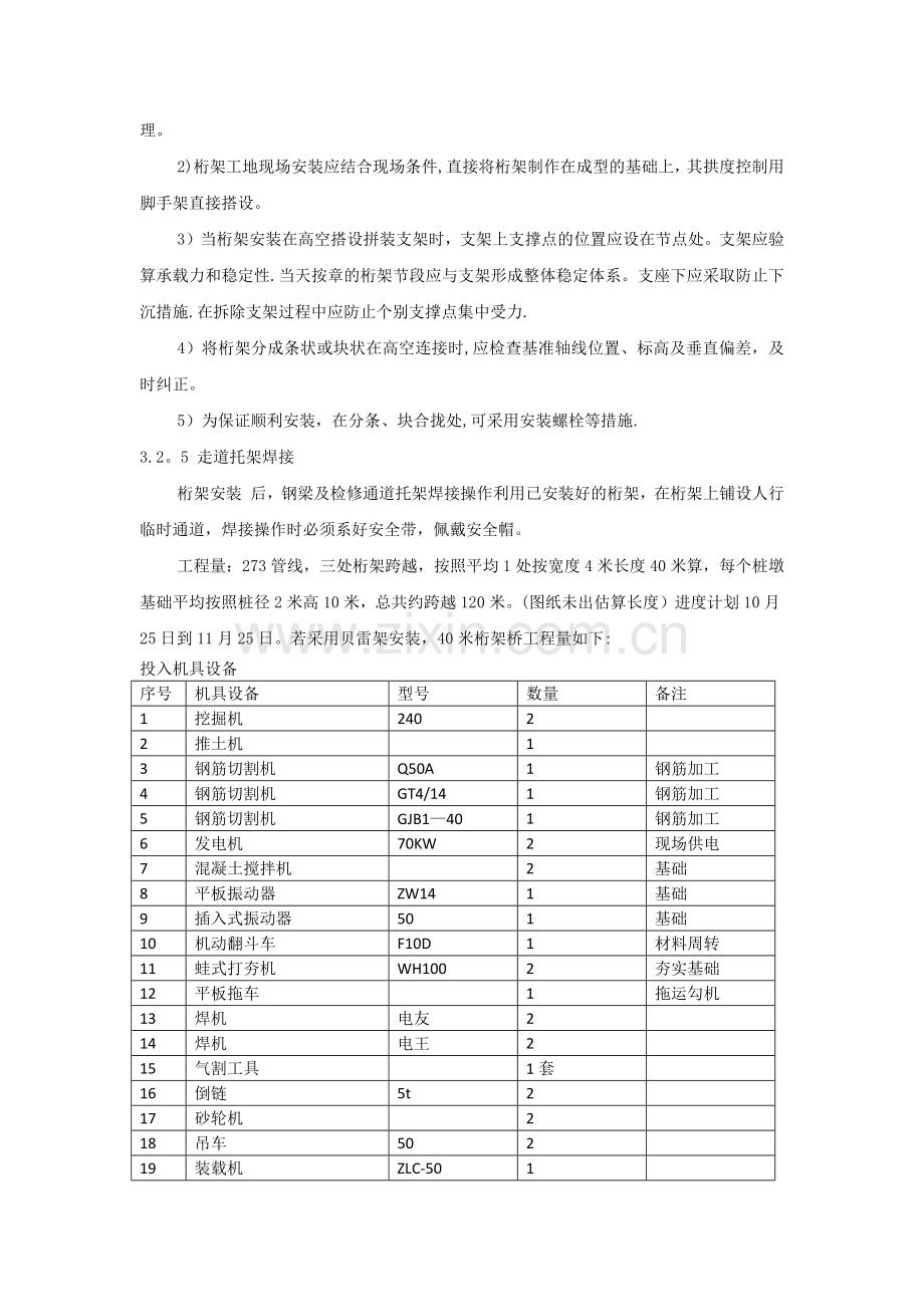 桁架桥施工方案.doc_第3页