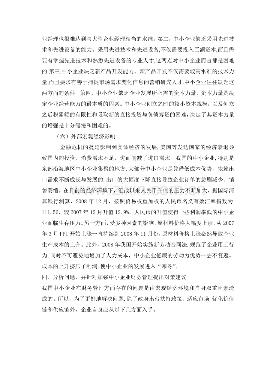 管理模式落后.doc_第2页