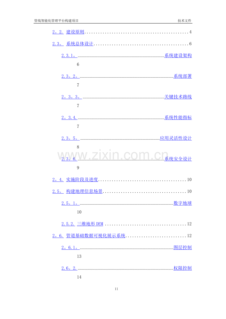 管线智能化管理平台构建项目技术方案.doc_第3页