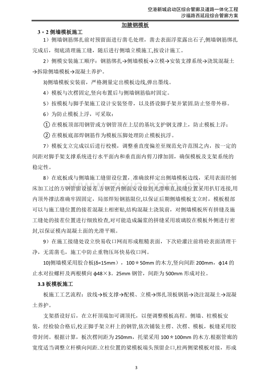 综合管廊模板施工方案.doc_第3页