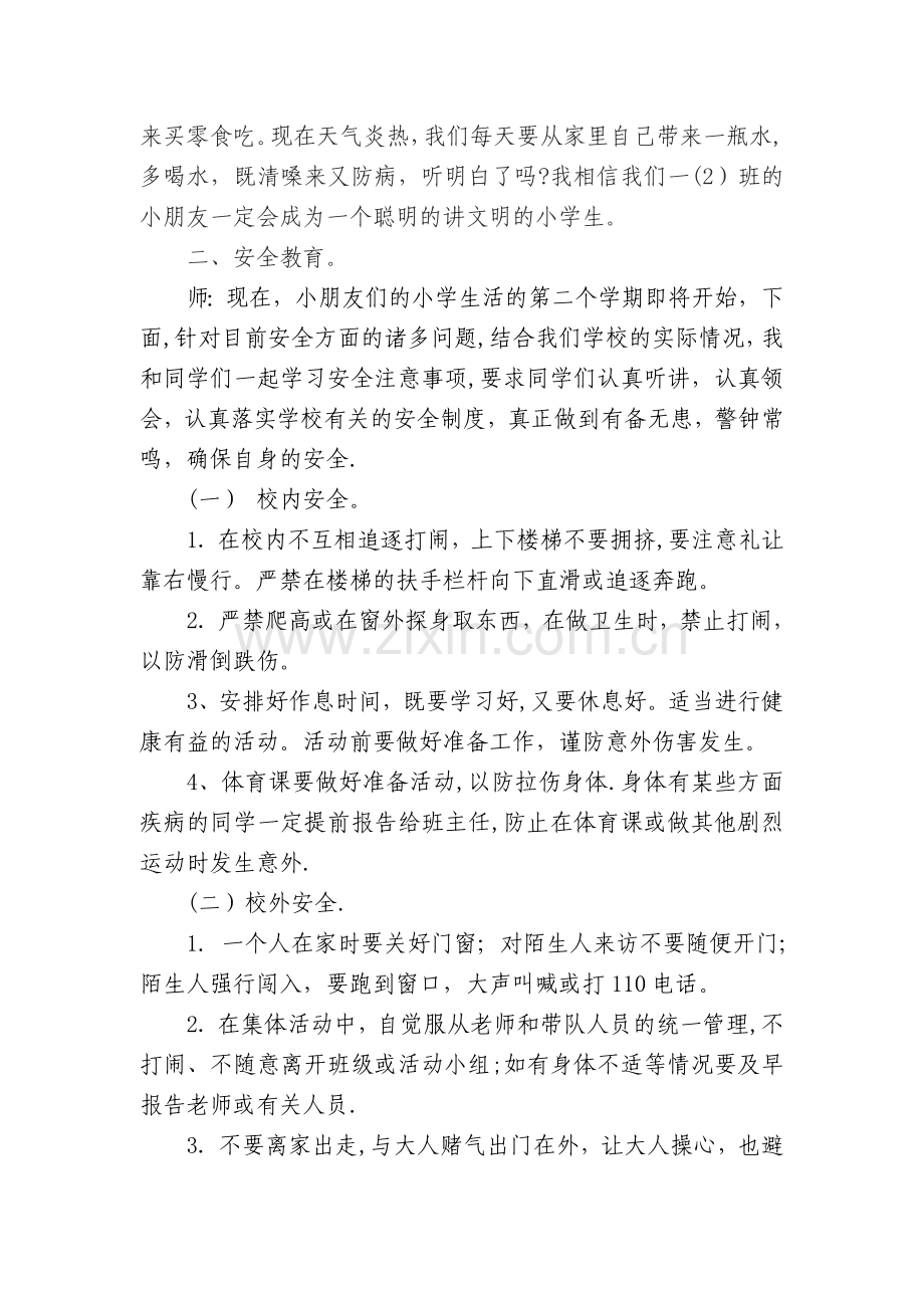 一年级一班安全教育教案.doc_第2页