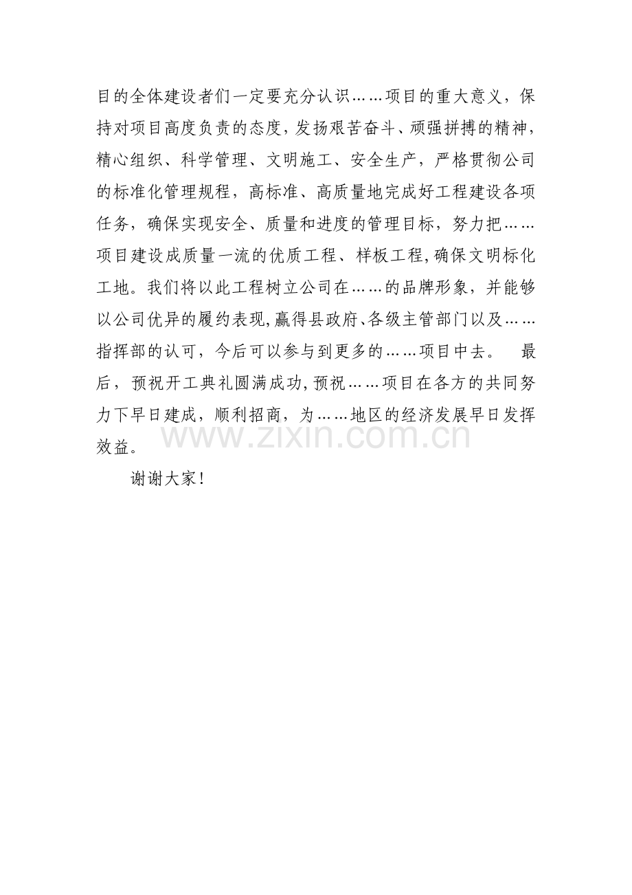 开工典礼施工单位致辞.doc_第2页