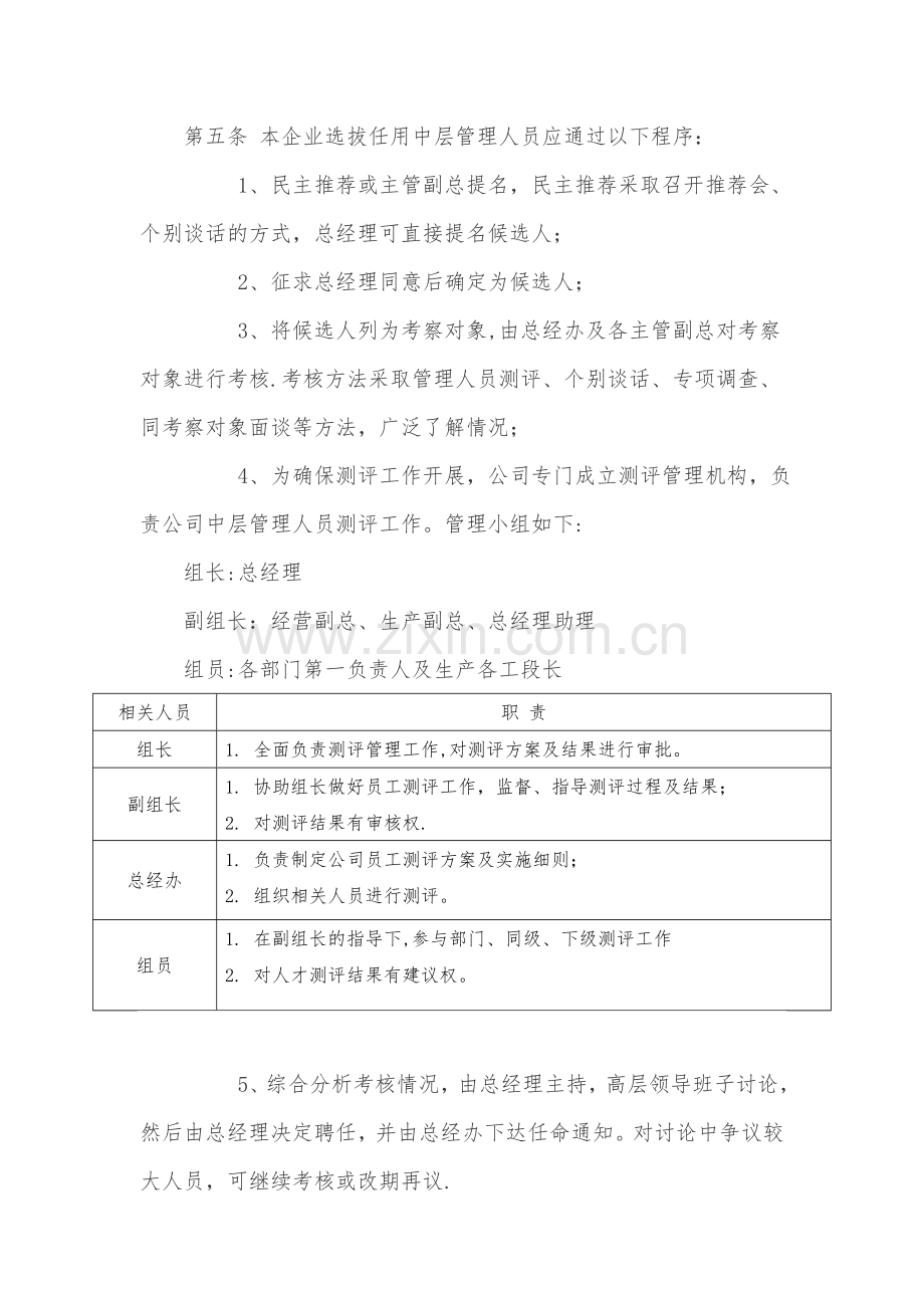 中层管理人员任免管理规定.docx_第2页