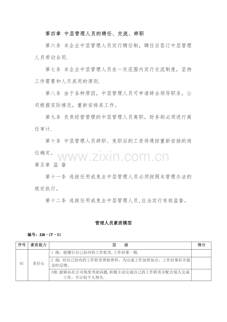 中层管理人员任免管理规定.docx_第3页