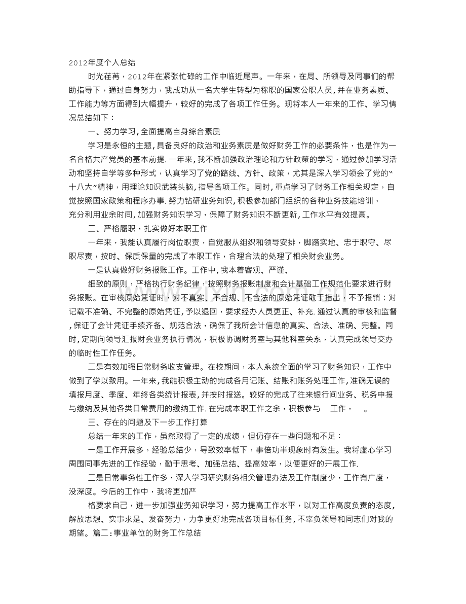 事业单位财务办公室工作总结.doc_第1页