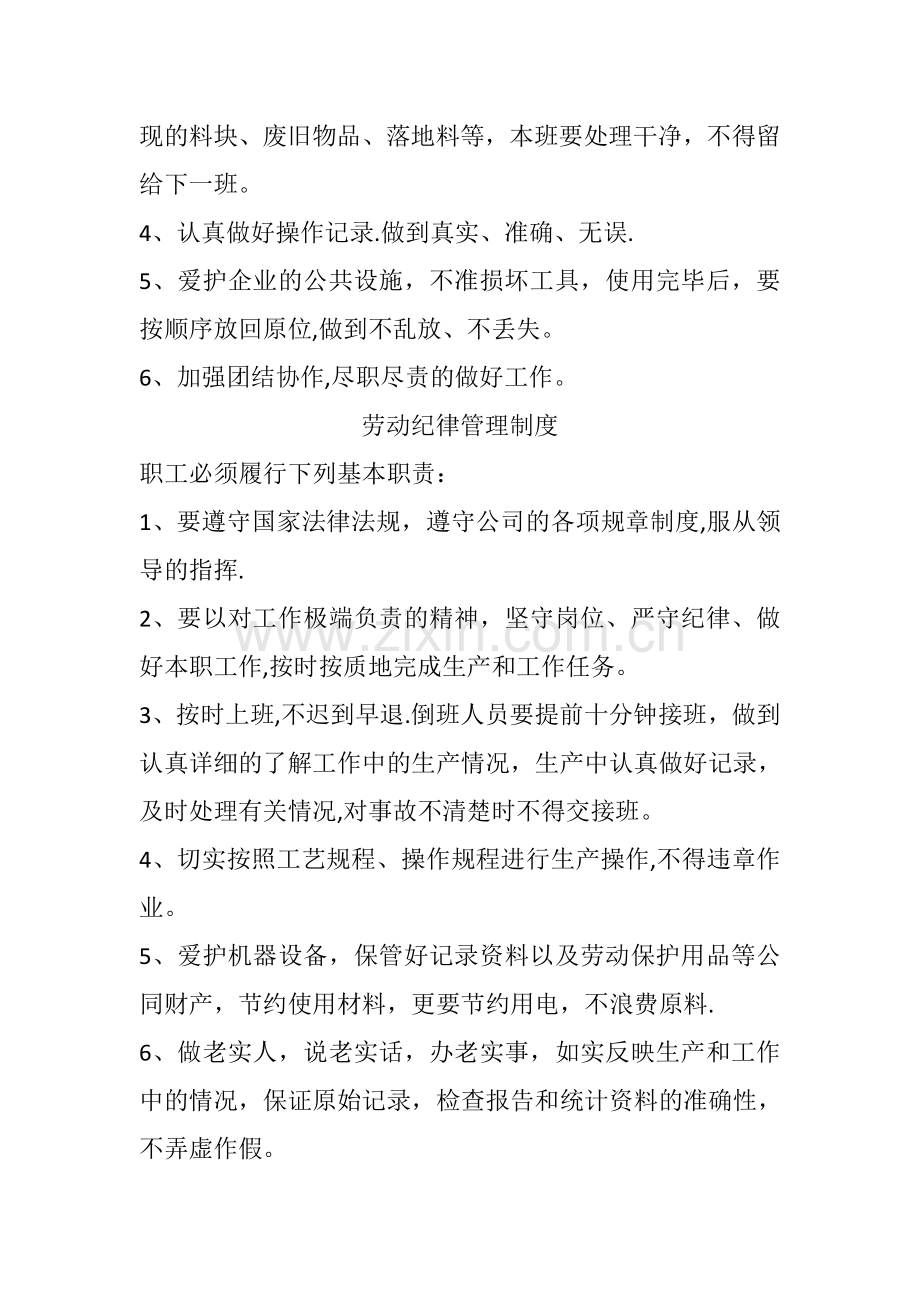 聚乙烯蜡安全防火制度.doc_第2页