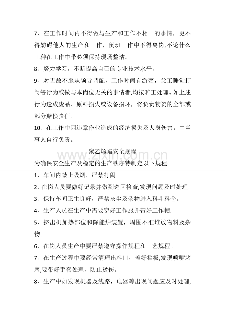 聚乙烯蜡安全防火制度.doc_第3页