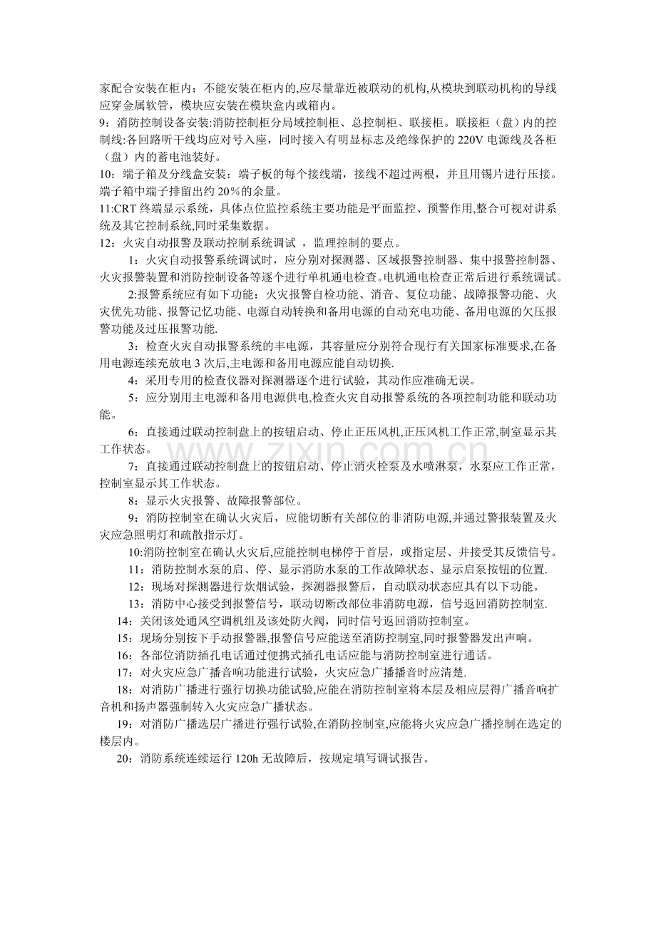 消防电系统安装工程.doc_第2页