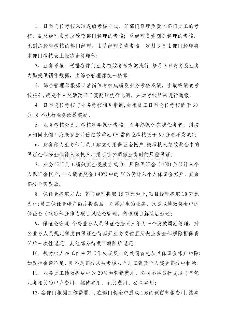 融资担保公司绩效考核办法.doc_第2页