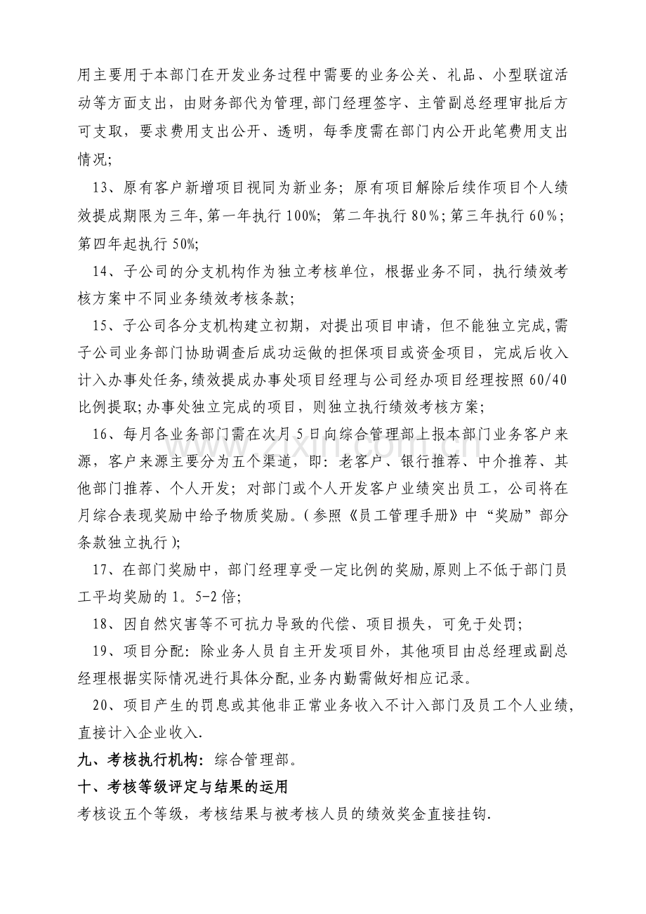 融资担保公司绩效考核办法.doc_第3页