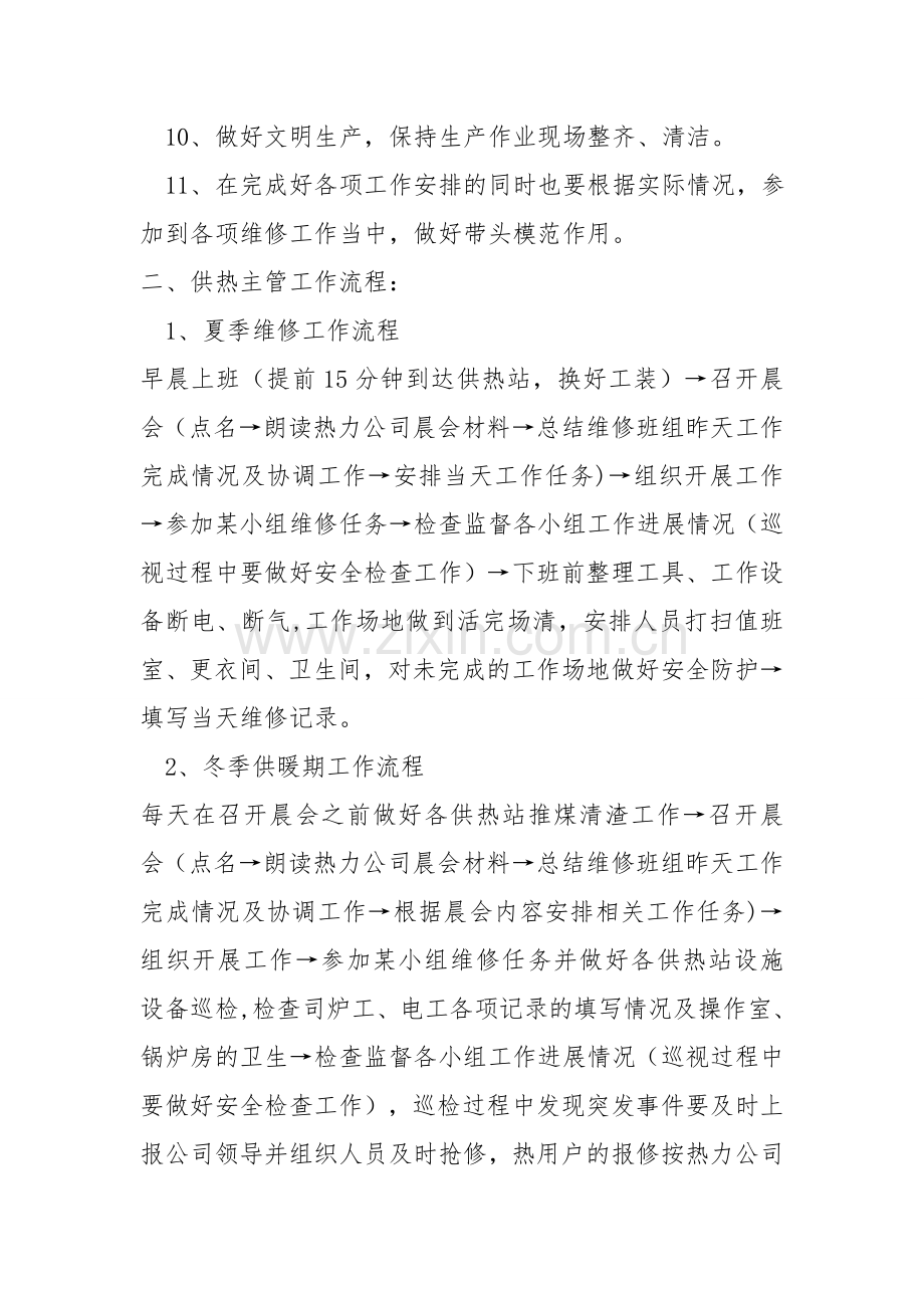 热力公司各岗位工作流程及工作职责-(2).doc_第2页