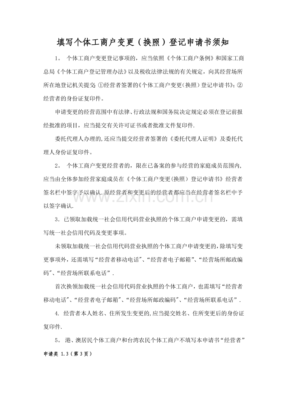 营业执照变更登记申请表.doc_第2页