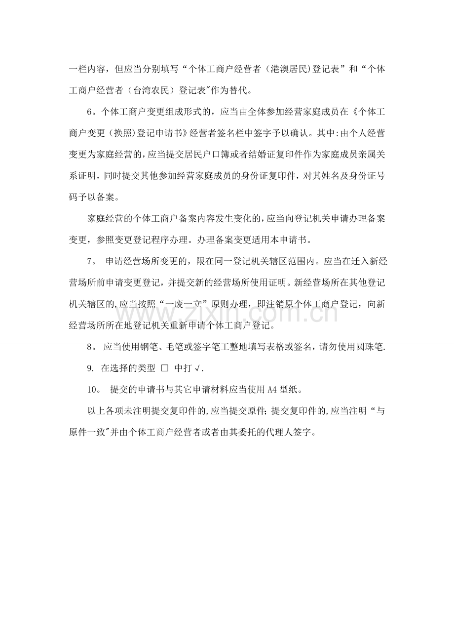 营业执照变更登记申请表.doc_第3页