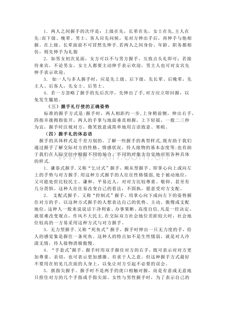 社交礼仪期末考察作业.docx_第2页