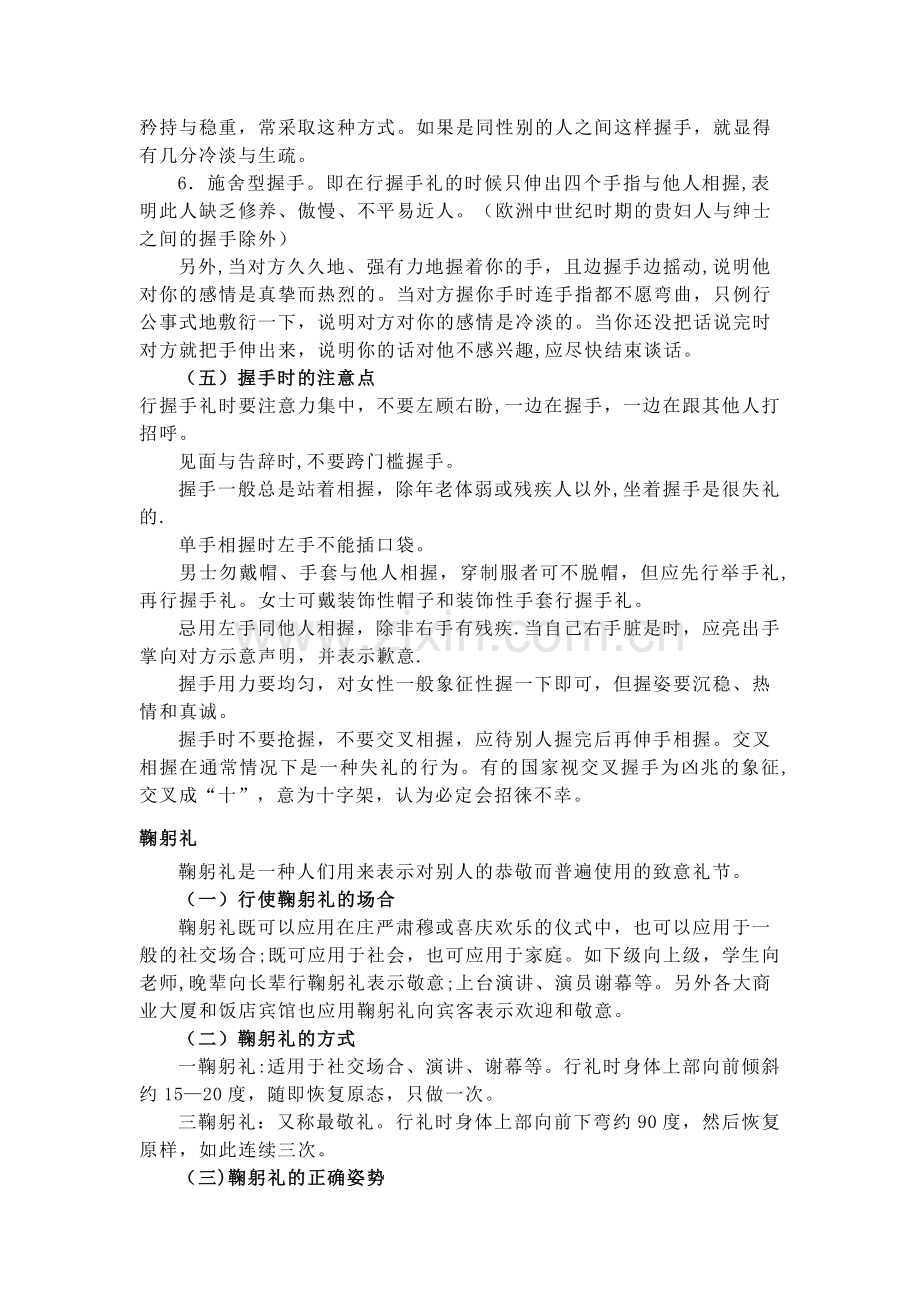 社交礼仪期末考察作业.docx_第3页