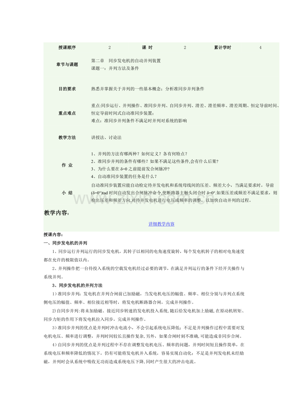 电力系统自动装置电子教案及讲义.doc_第3页