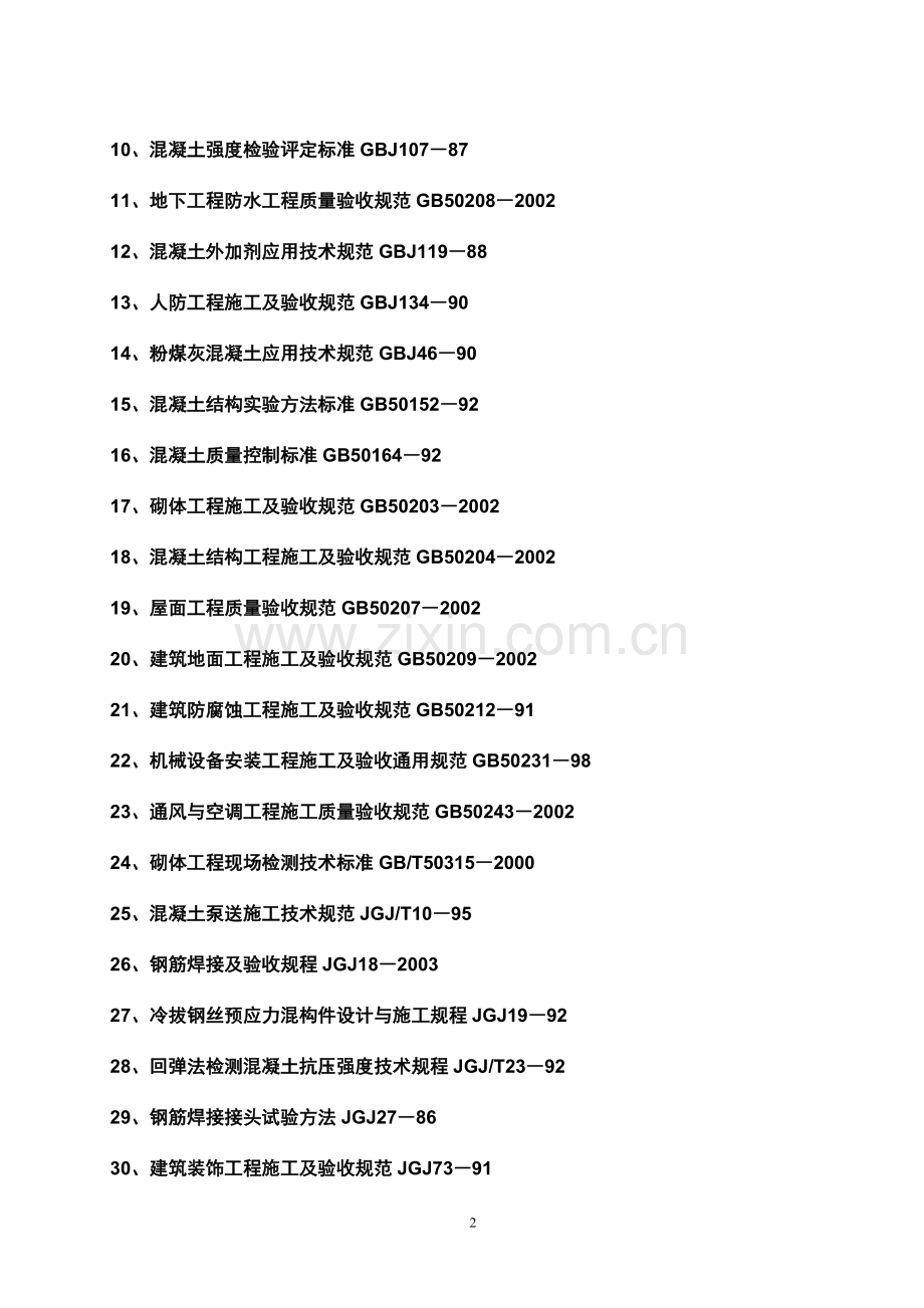 施工方案大全.doc_第2页