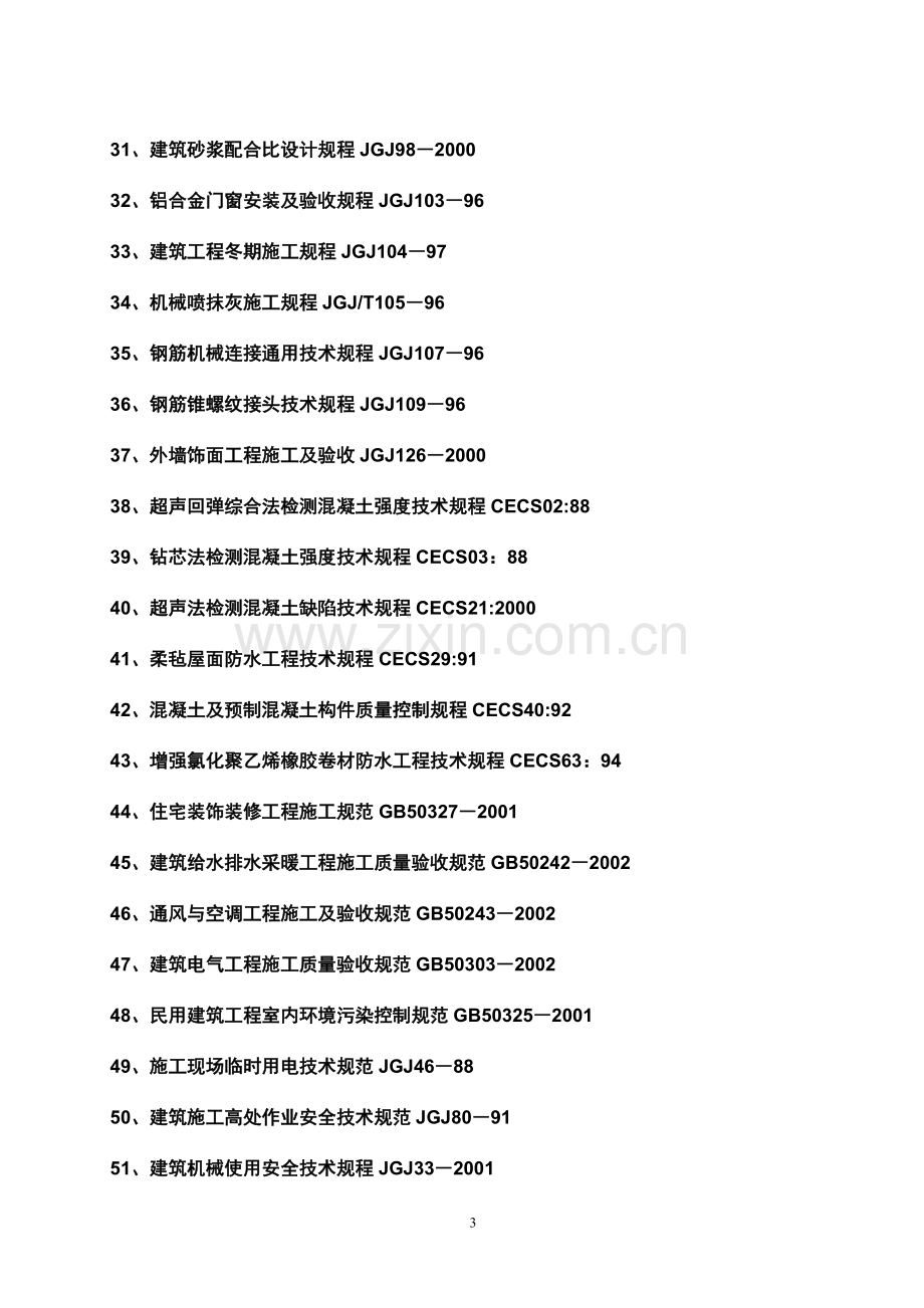 施工方案大全.doc_第3页